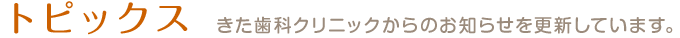 トピックス